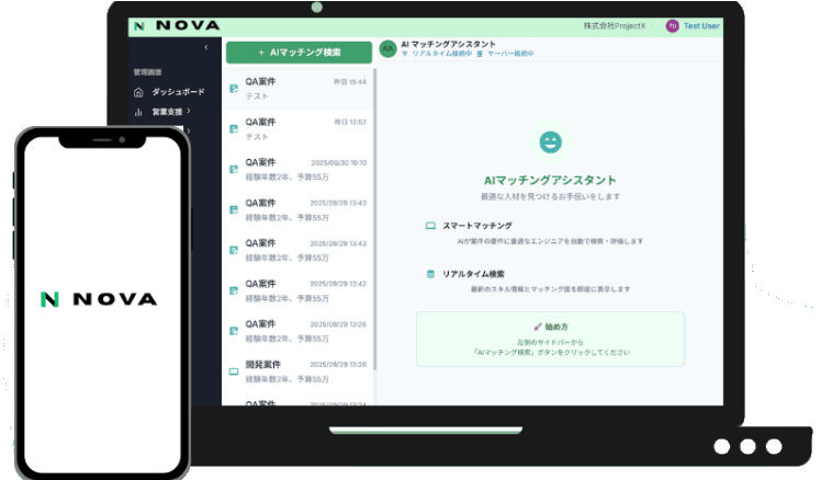 NOVA 管理画面 — AIマッチングアシスタントと案件一覧