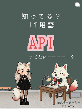 APIとは?仕組み・具体例をわかりやすく解説
